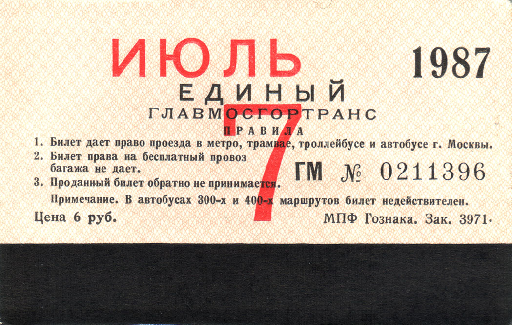 Билет в автобус в москве