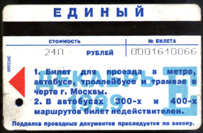 Билет 24 1. Билет Московского метрополитена. Проездной метро старый. Билет 24. Старый проездной Мосгортранс.