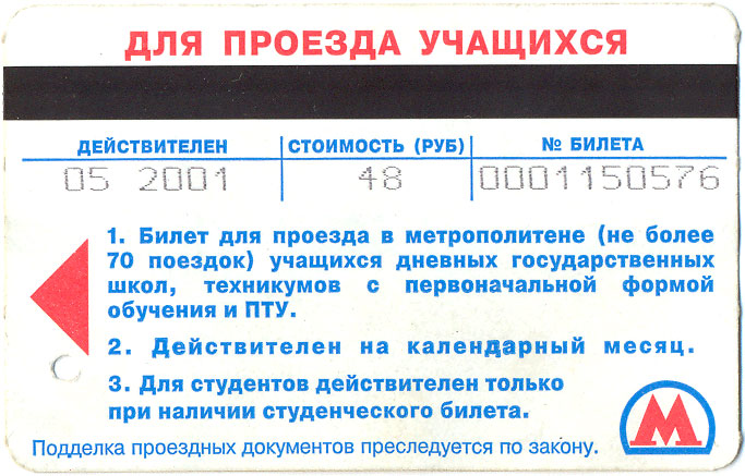 Карта студента для проезда. Проездной для студентов. Проезд в метро. Проезд в метро для школьников в Москве. Проездной на метро.