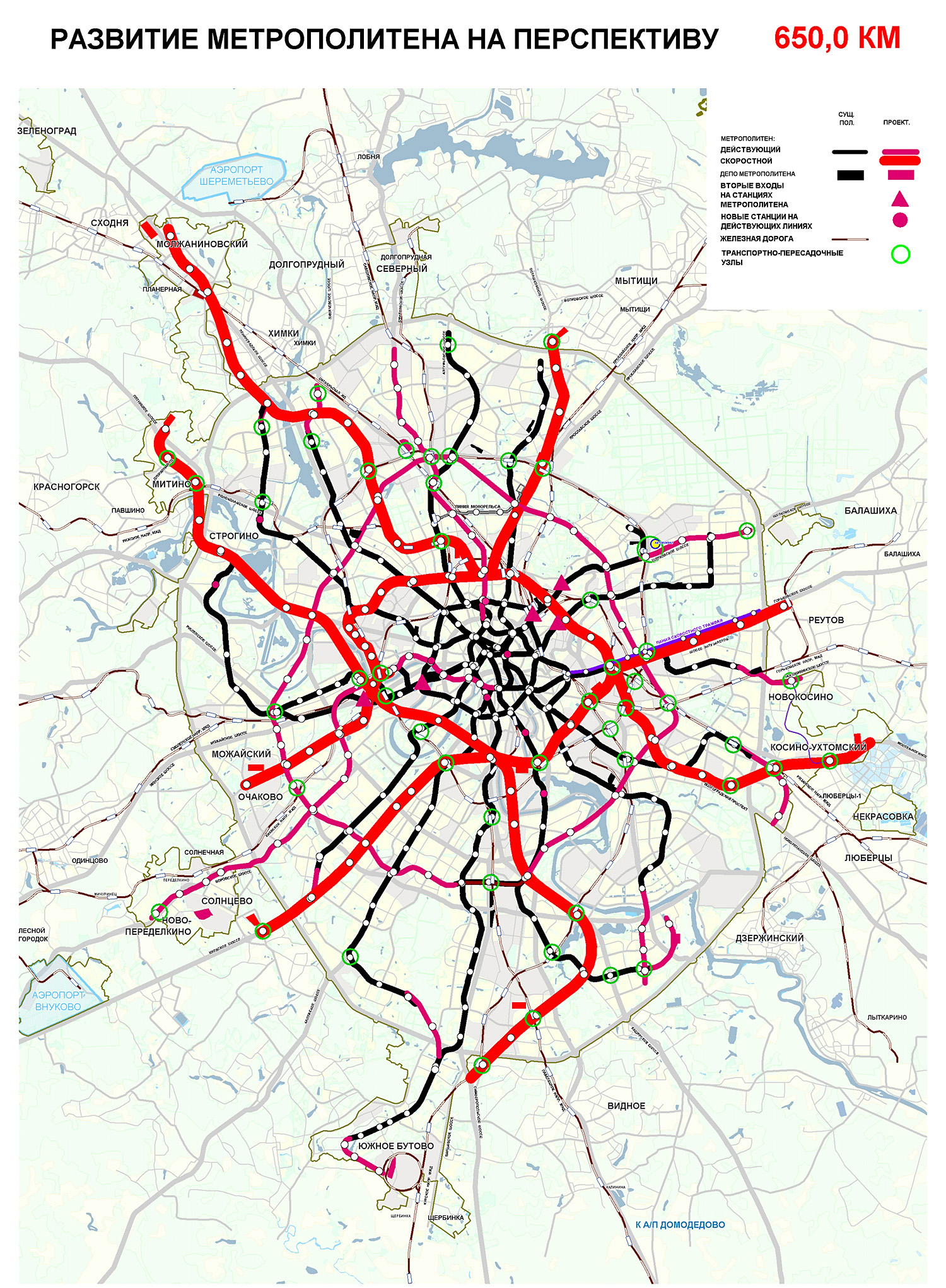 Планы развития московского