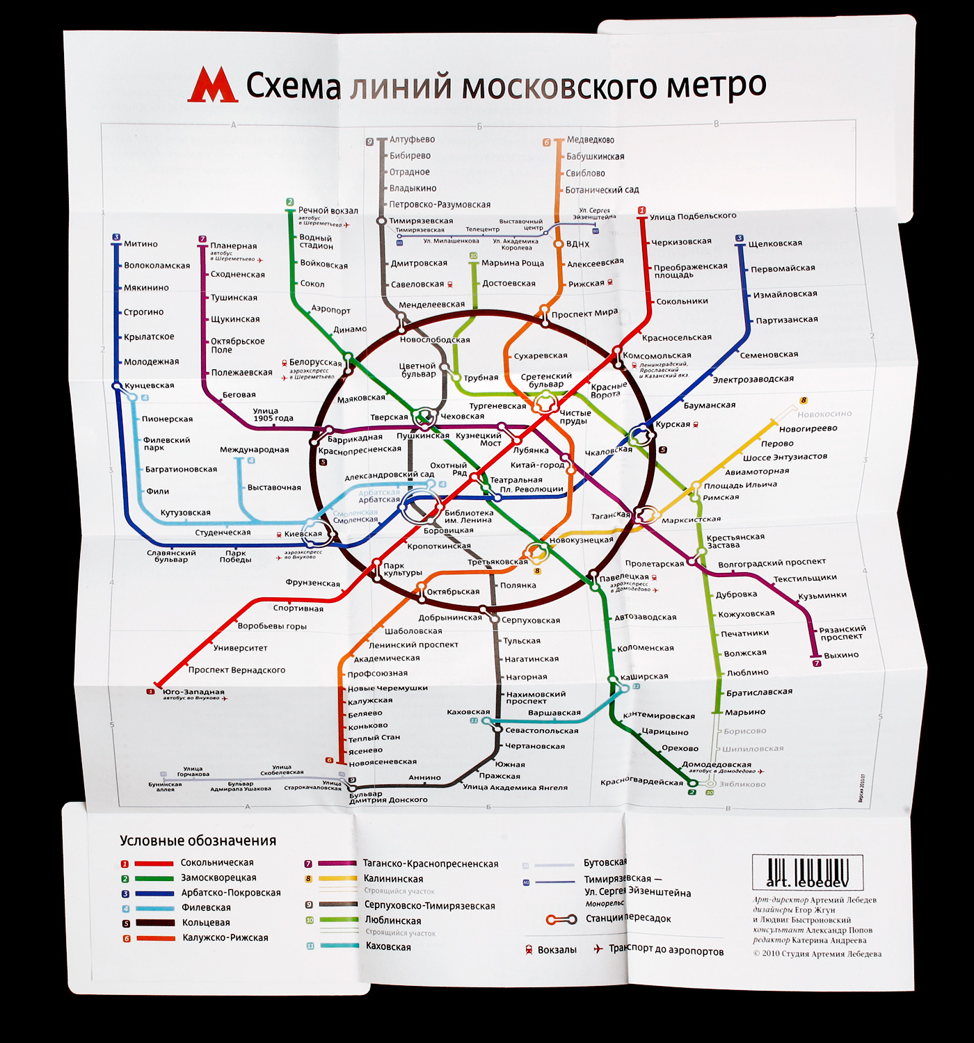 Карта московского метро 2010